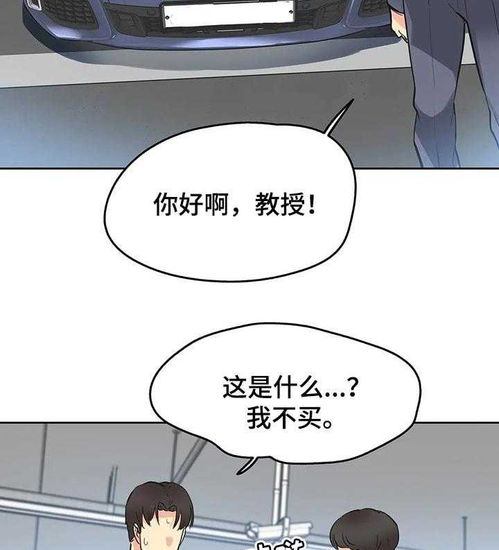 《养家》第61话 66_赠送的车子 第34页