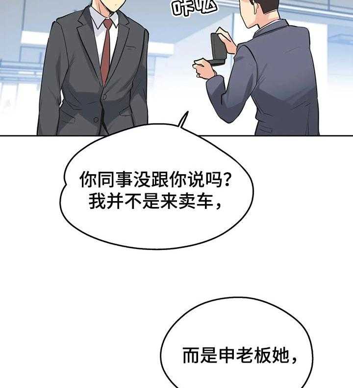 《养家》第61话 66_赠送的车子 第35页