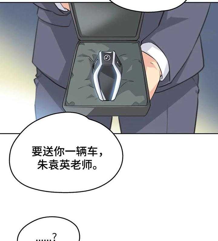 《养家》第61话 66_赠送的车子 第36页