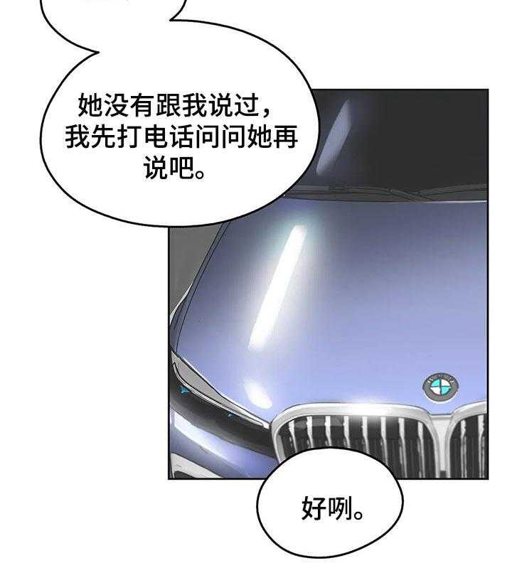 《养家》第61话 66_赠送的车子 第37页