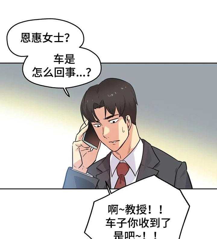 《养家》第61话 66_赠送的车子 第38页