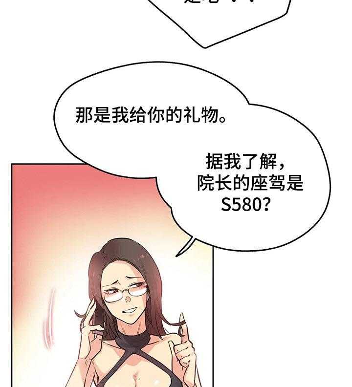 《养家》第61话 66_赠送的车子 第39页