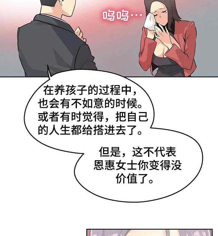 《养家》第61话 66_赠送的车子 第3页