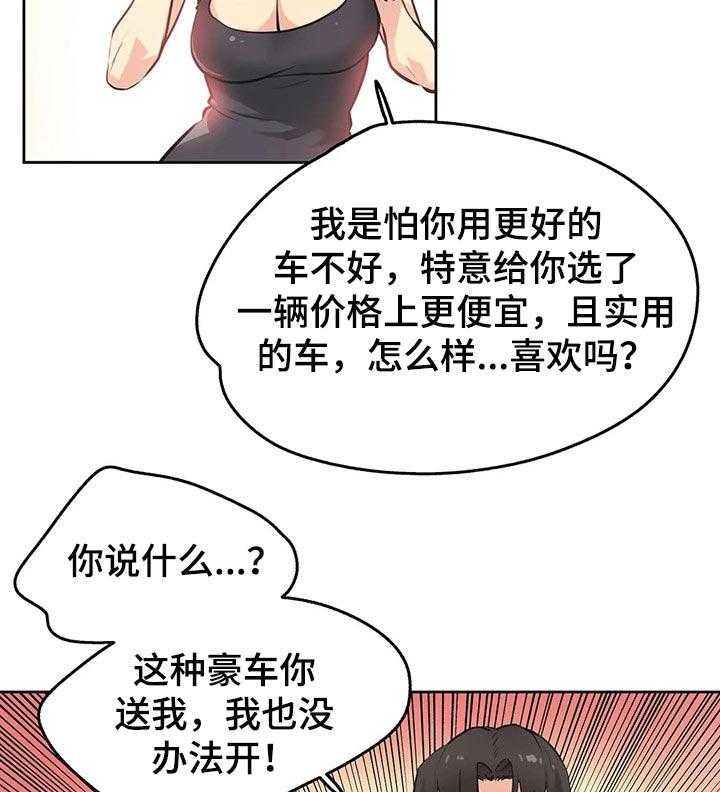 《养家》第61话 66_赠送的车子 第40页