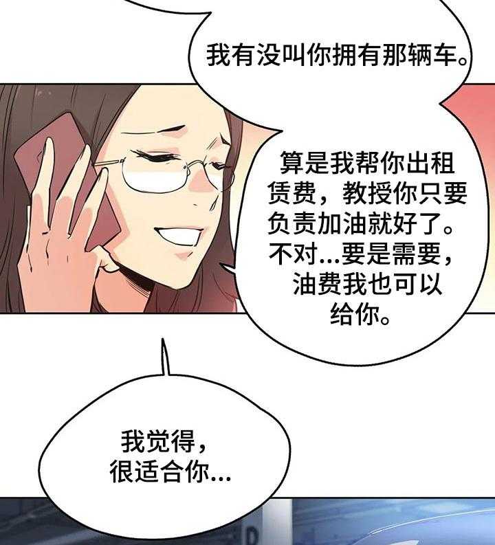 《养家》第61话 66_赠送的车子 第42页