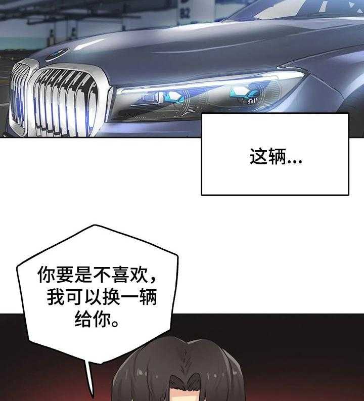《养家》第61话 66_赠送的车子 第43页