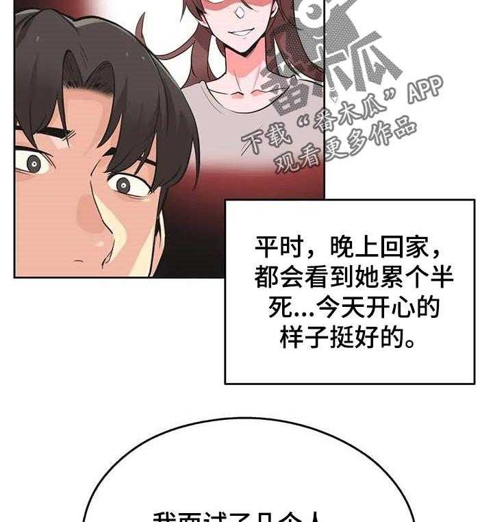 《养家》第62话 71_选对人 第11页