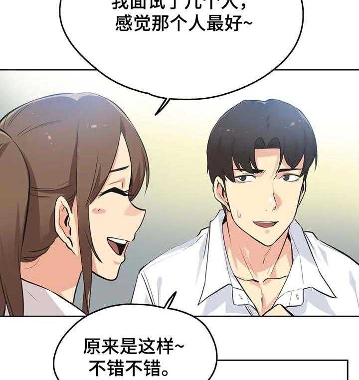 《养家》第62话 71_选对人 第12页