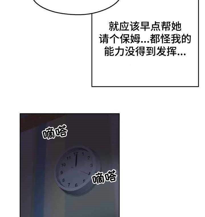 《养家》第62话 71_选对人 第13页
