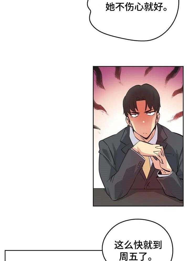 《养家》第62话 71_选对人 第25页