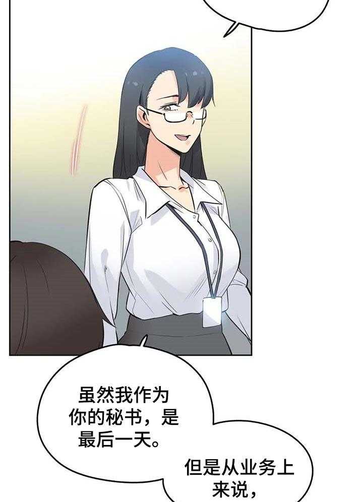 《养家》第62话 71_选对人 第26页