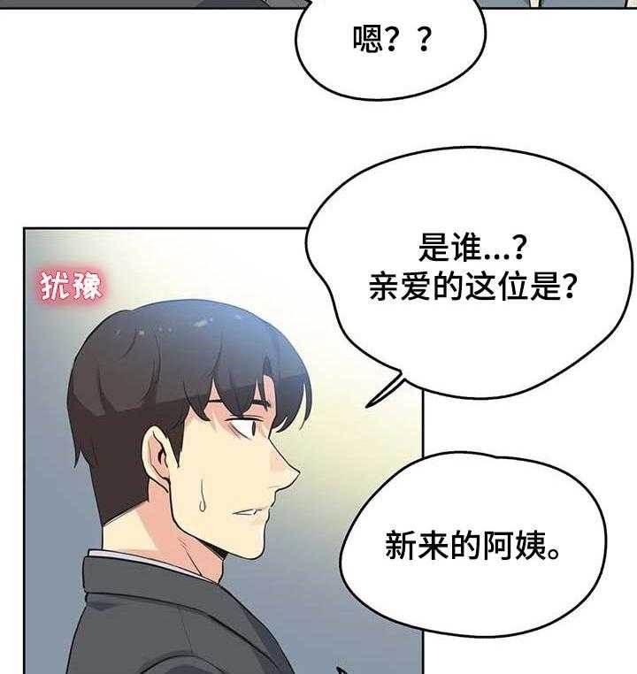 《养家》第62话 71_选对人 第4页