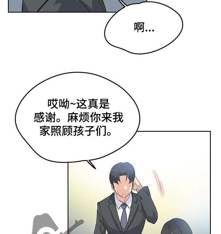 《养家》第62话 71_选对人 第5页