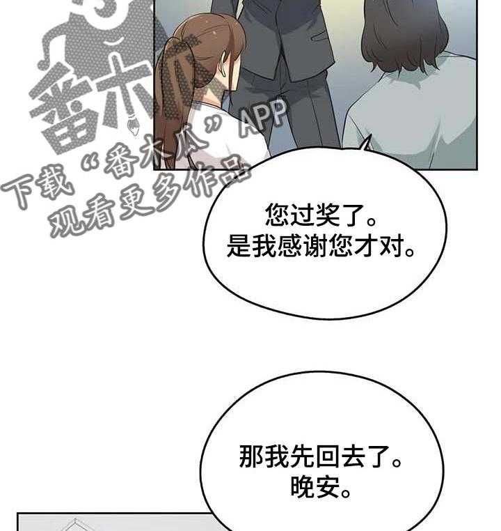 《养家》第62话 71_选对人 第6页