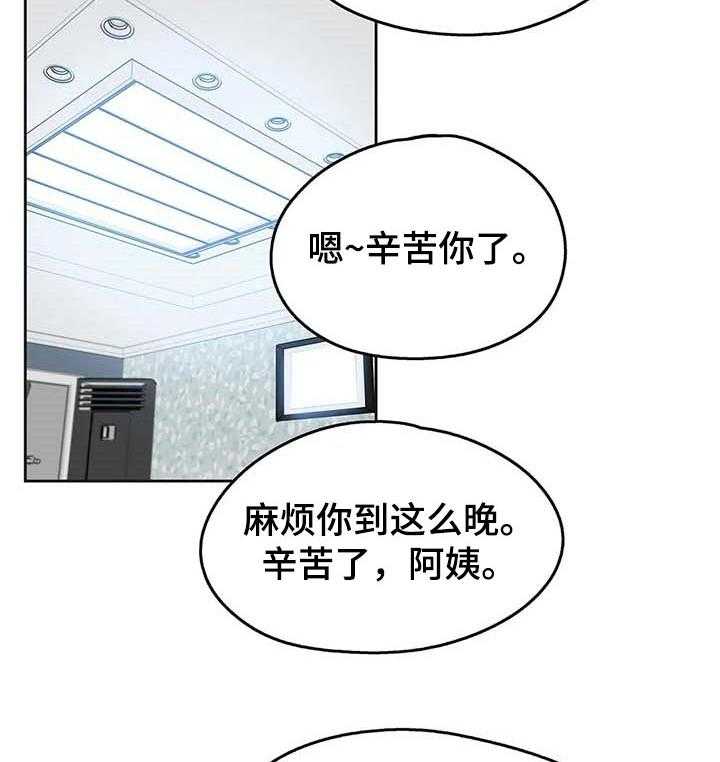 《养家》第62话 71_选对人 第7页