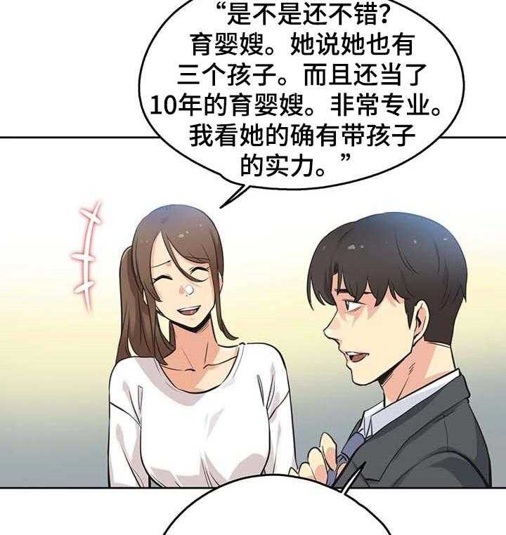 《养家》第62话 71_选对人 第8页