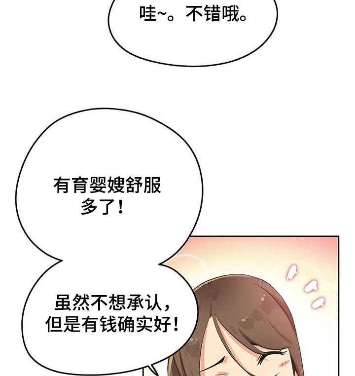 《养家》第62话 71_选对人 第9页