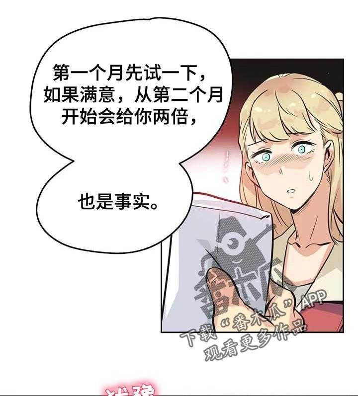 《养家》第64话 73_自尊心 第1页