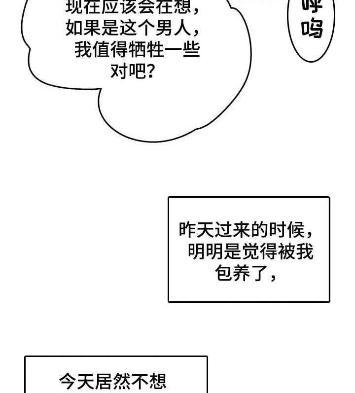 《养家》第64话 73_自尊心 第20页