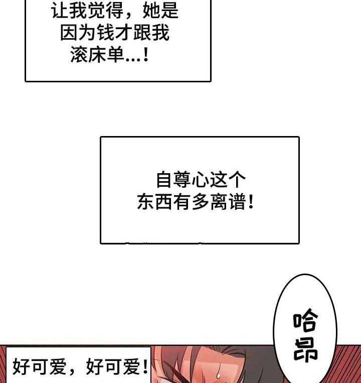 《养家》第64话 73_自尊心 第21页