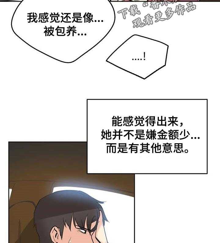 《养家》第64话 73_自尊心 第5页