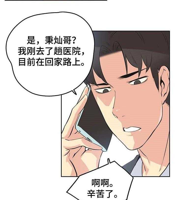 《养家》第66话 75_耐心 第21页