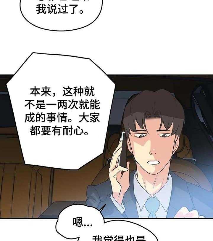 《养家》第66话 75_耐心 第23页