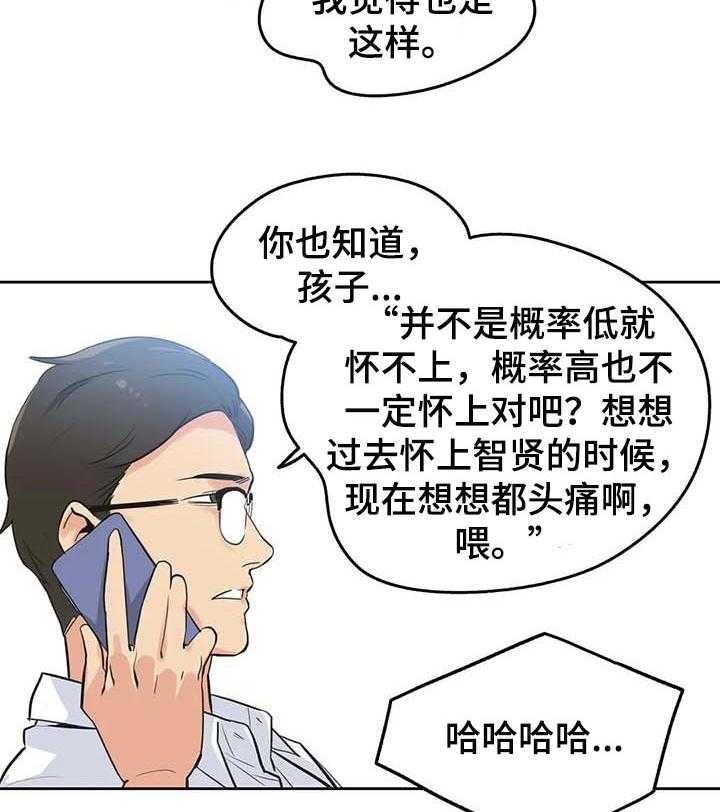 《养家》第66话 75_耐心 第24页