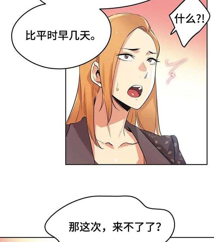 《养家》第66话 75_耐心 第8页