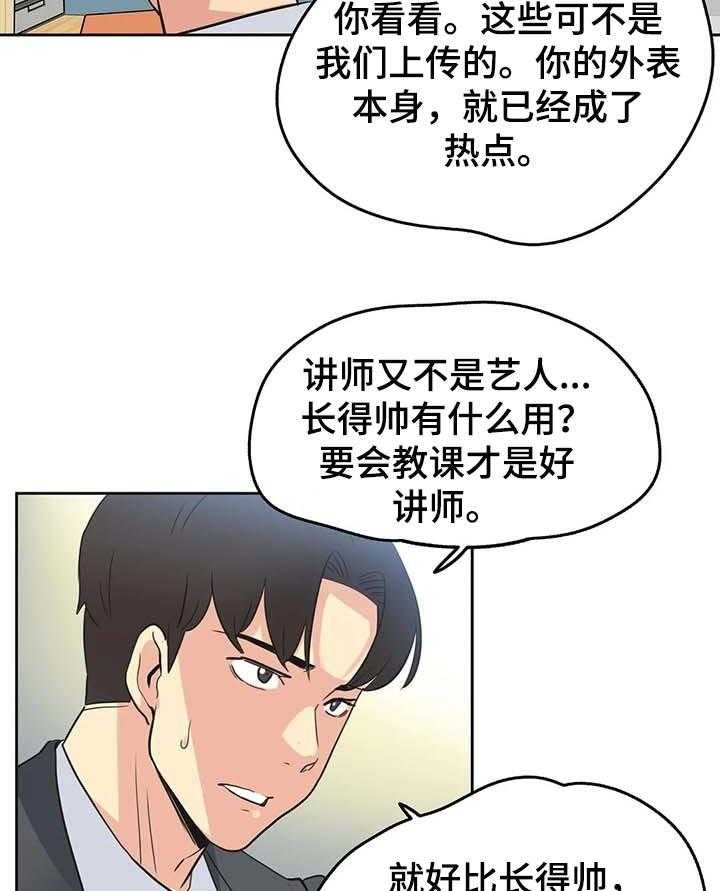 《养家》第68话 77_准艺人 第17页