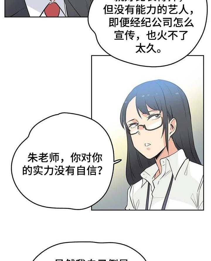《养家》第68话 77_准艺人 第18页