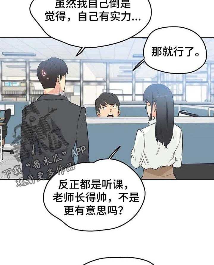 《养家》第68话 77_准艺人 第19页