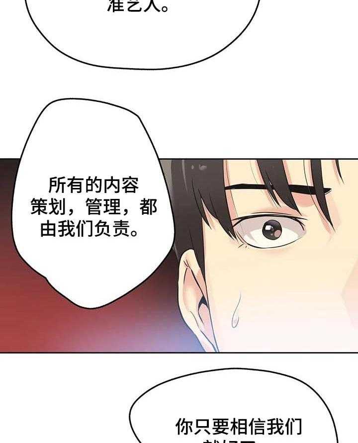 《养家》第68话 77_准艺人 第23页
