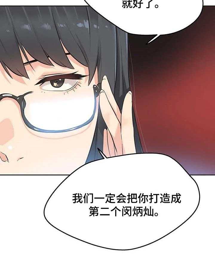《养家》第68话 77_准艺人 第24页