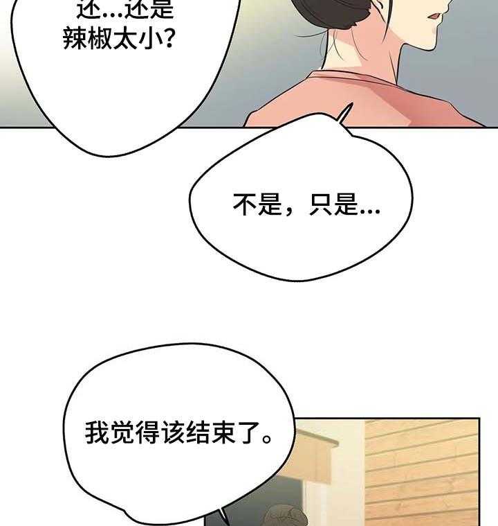 《养家》第67话 76_分手 第5页