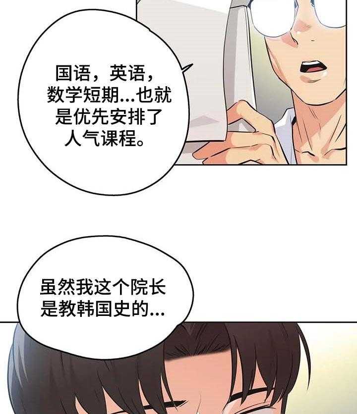 《养家》第71话 80_不能错过机会 第15页
