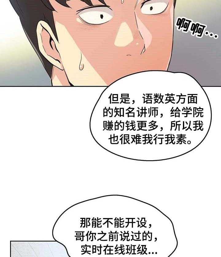 《养家》第71话 80_不能错过机会 第16页