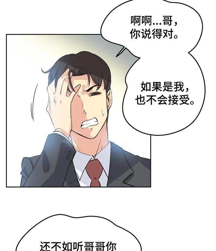 《养家》第71话 80_不能错过机会 第19页