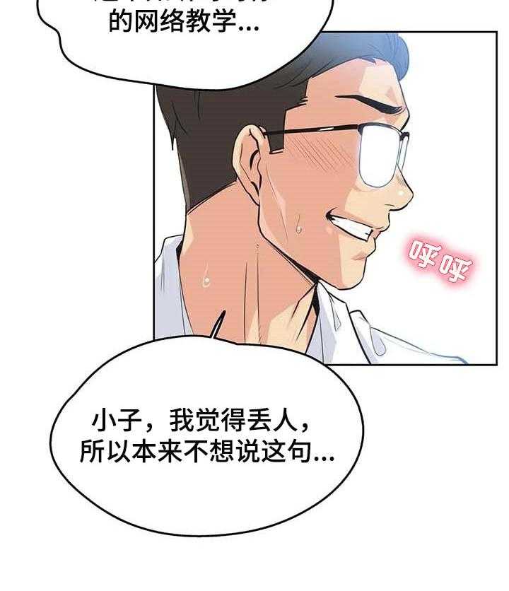 《养家》第71话 80_不能错过机会 第20页