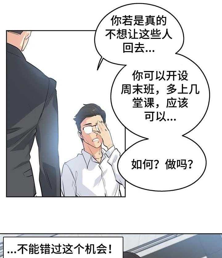《养家》第71话 80_不能错过机会 第21页
