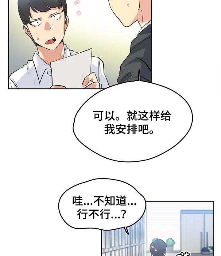 《养家》第71话 80_不能错过机会 第24页