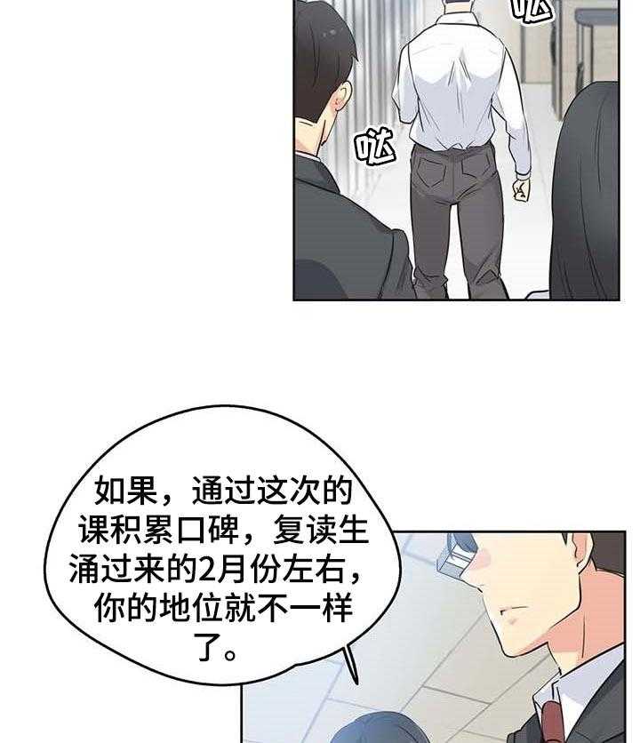 《养家》第71话 80_不能错过机会 第25页