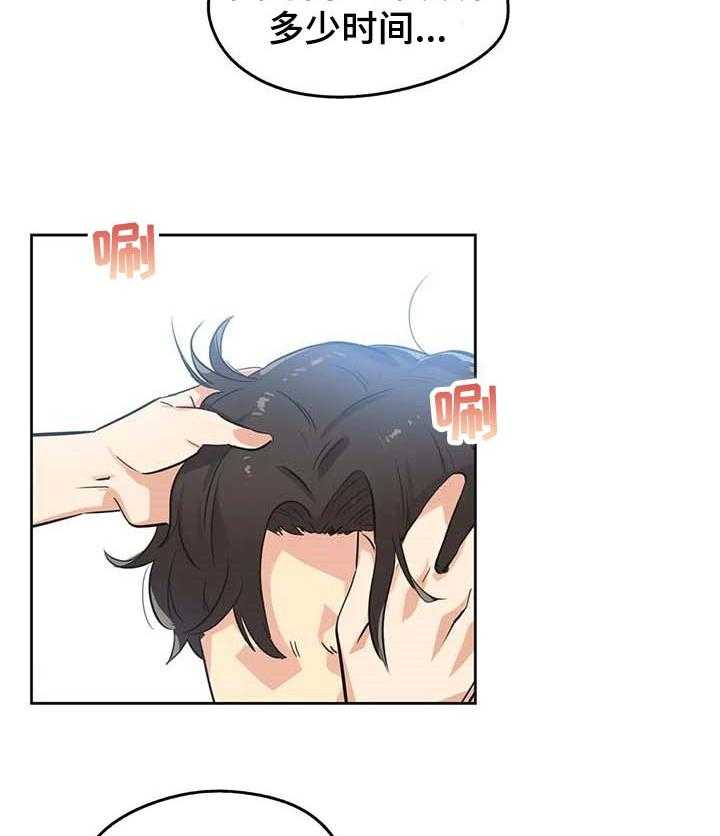 《养家》第71话 80_不能错过机会 第30页
