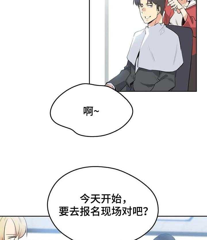 《养家》第71话 80_不能错过机会 第3页
