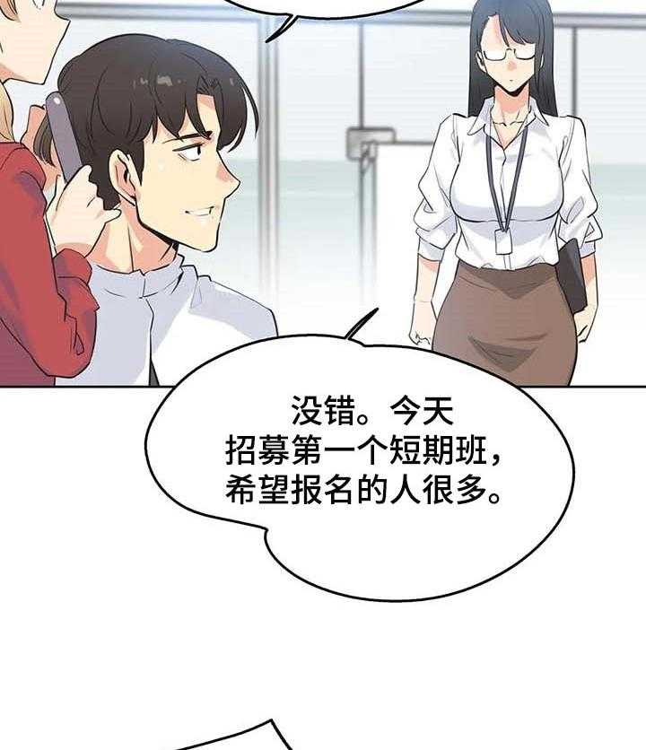 《养家》第71话 80_不能错过机会 第4页