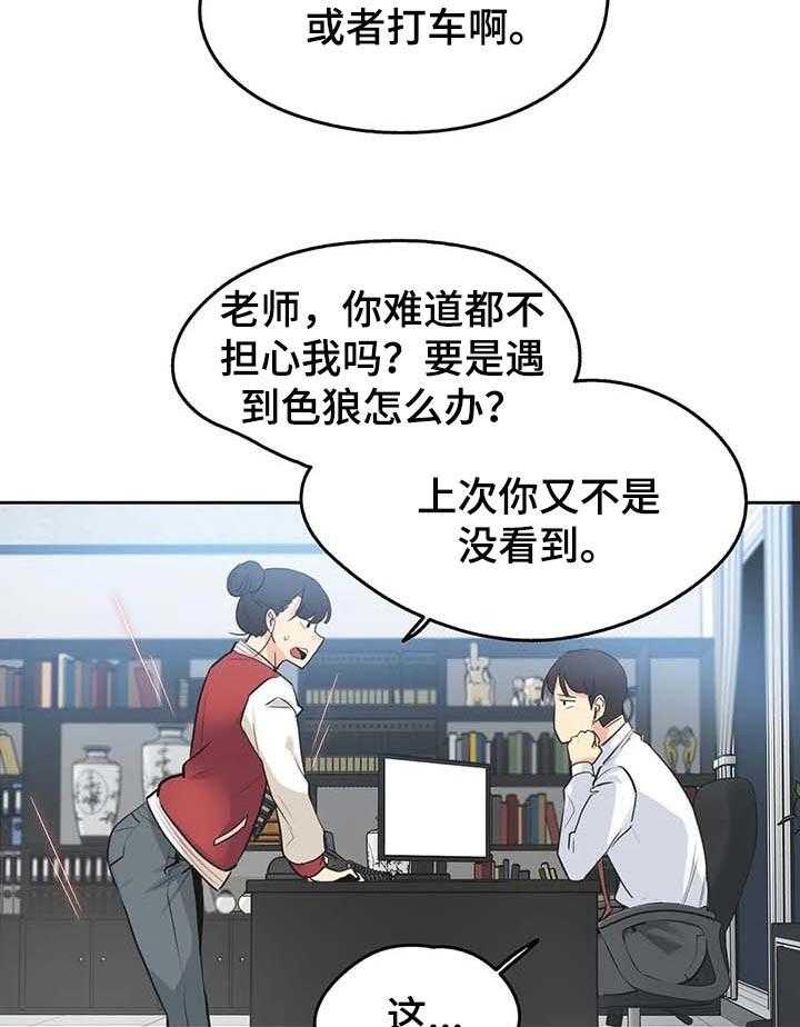 《养家》第70话 79_当做女儿一样 第11页