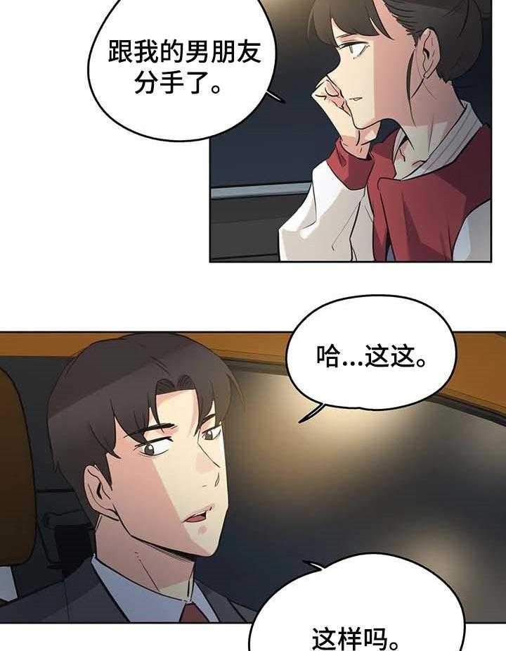 《养家》第70话 79_当做女儿一样 第13页