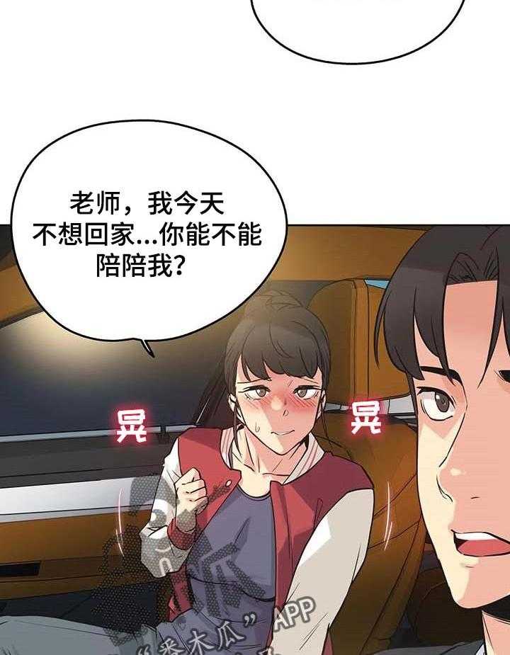 《养家》第70话 79_当做女儿一样 第14页