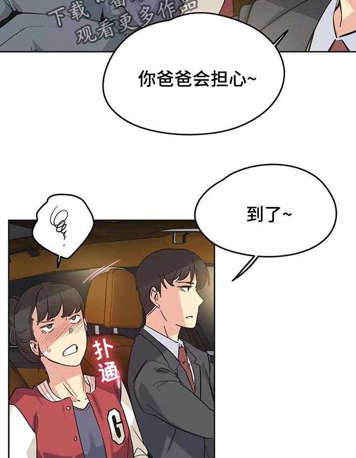 《养家》第70话 79_当做女儿一样 第15页
