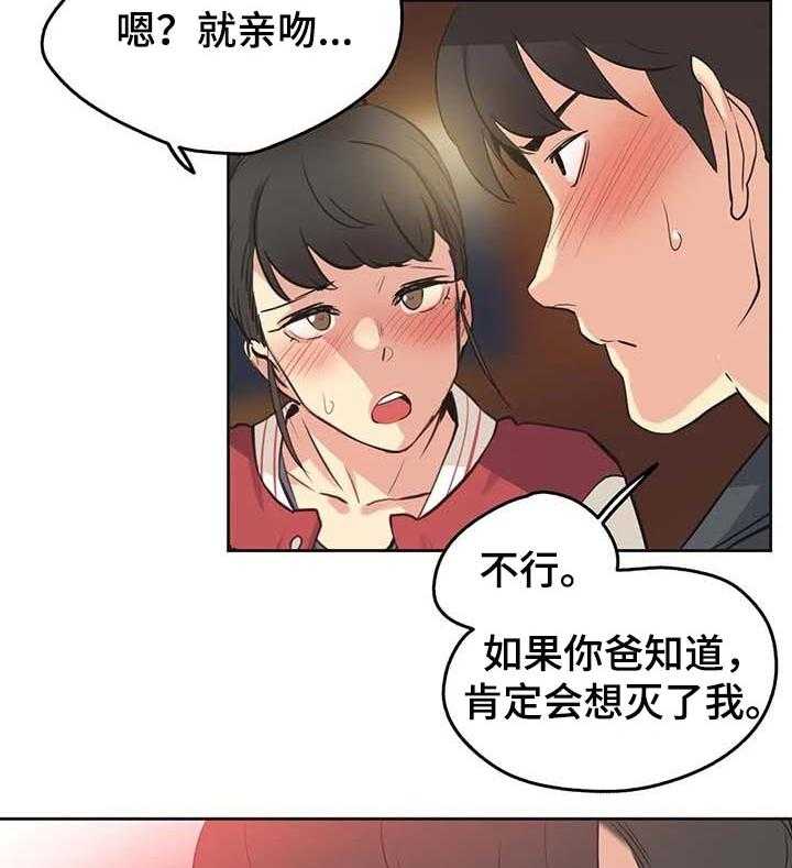 《养家》第70话 79_当做女儿一样 第18页